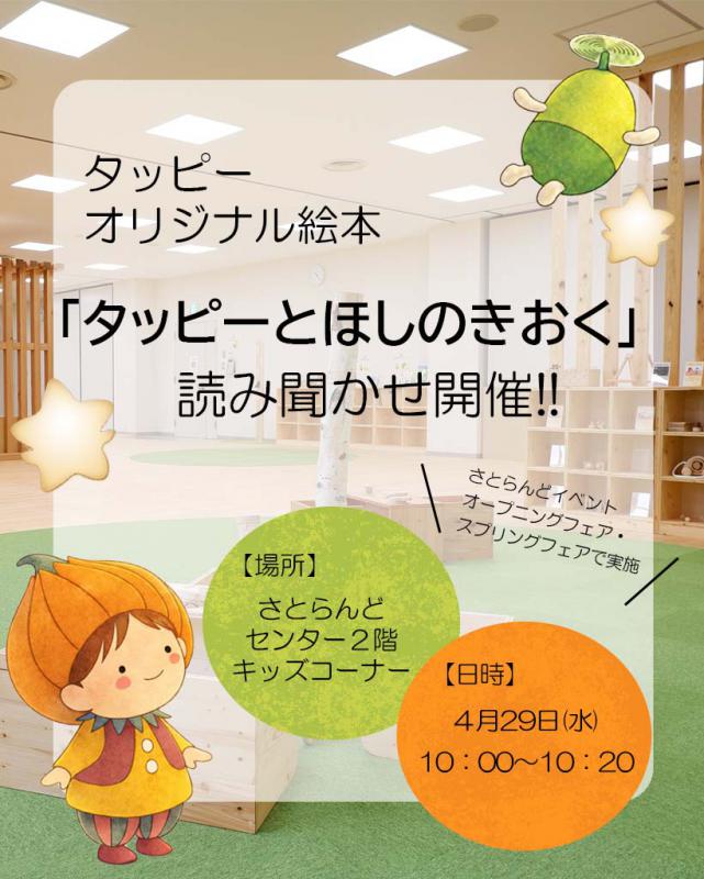 さとらんどよみきかせ