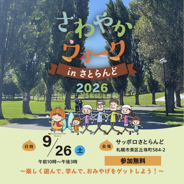 さわやかウォークポスター