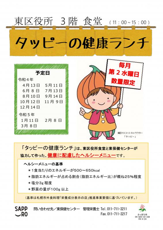 健康ランチポスター