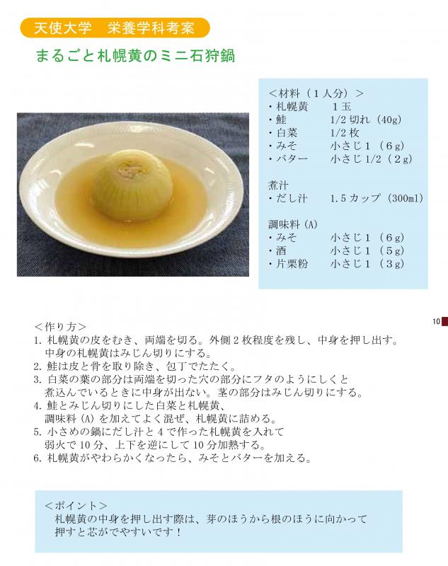札幌黄のレシピ2