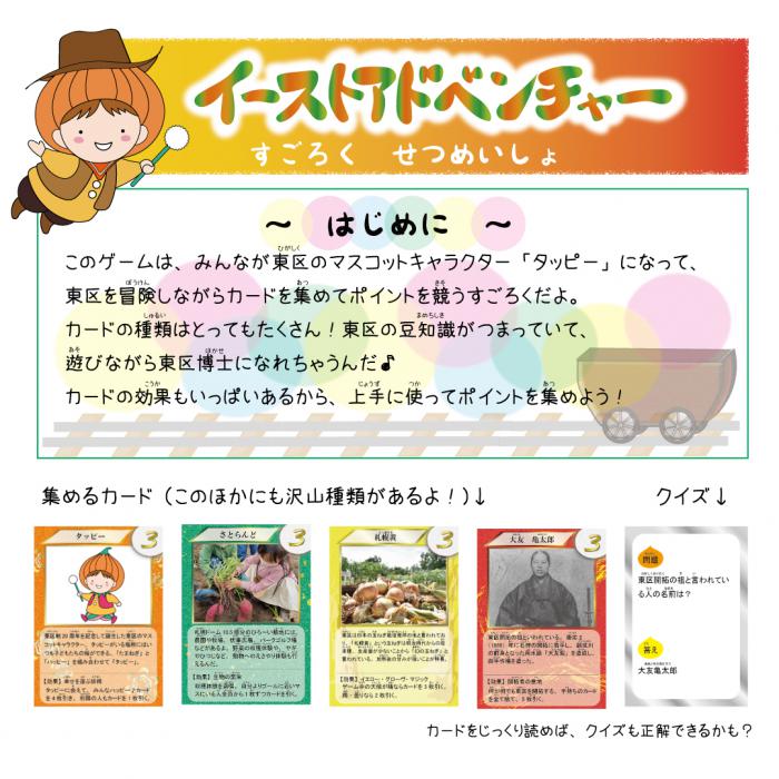 すごろく大会ポスター裏