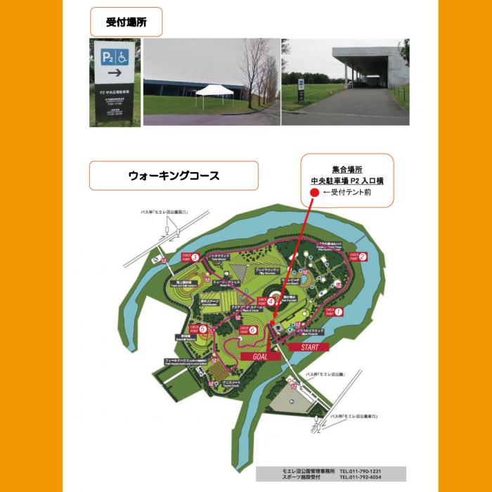 タッピーウォーク案内チラシ裏
