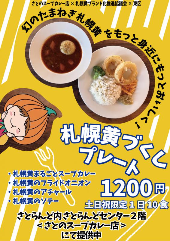 スープカレーポスター