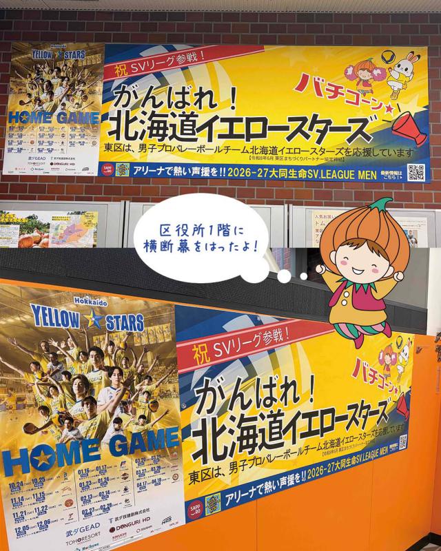 横断幕の掲示の様子