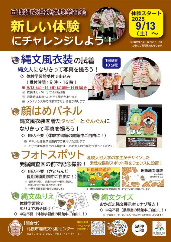 新しい体験のチラシ