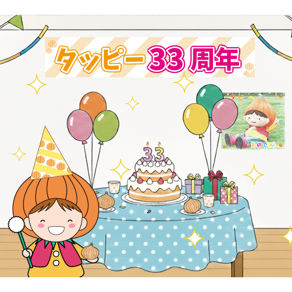 誕生日の様子