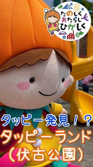 タッピーランドの写真