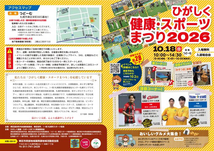2026健スポチラシ1