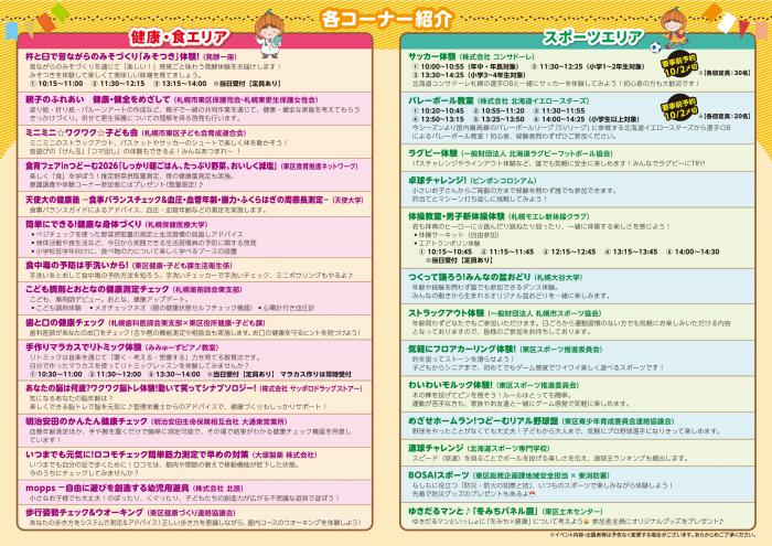 2026健スポチラシ2