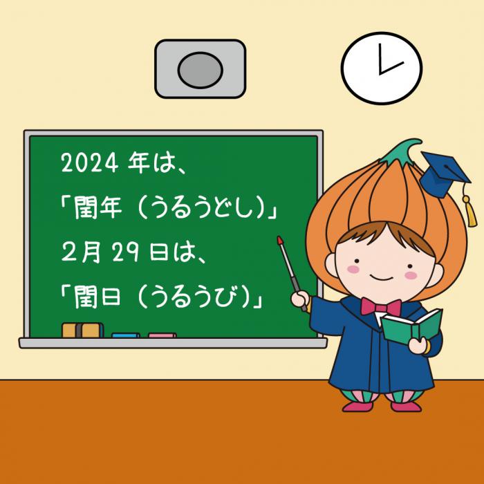うるうタッピー