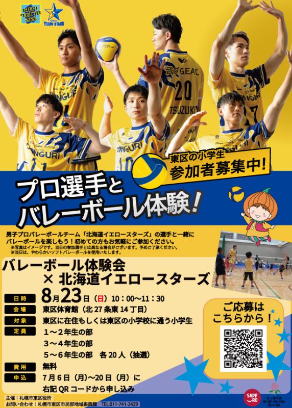 バレーボール体験会2026ポスター