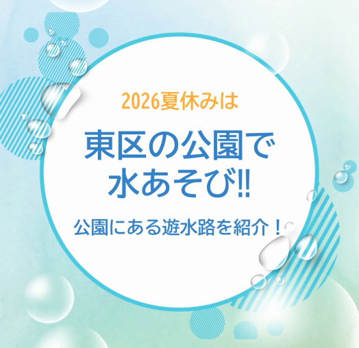 遊水路動画切り抜き画像2026