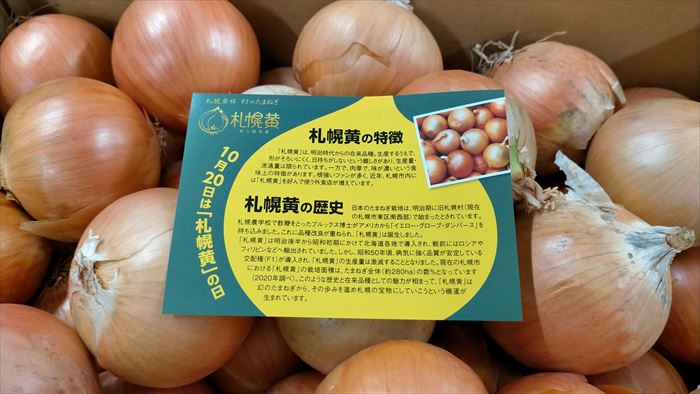 説明文と札幌黄