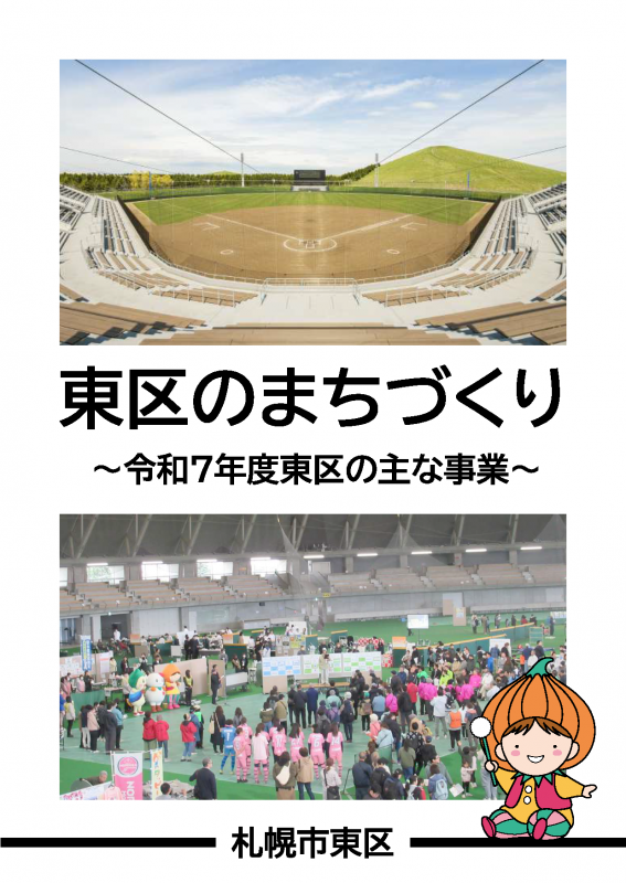 2025higashi_machizukuri