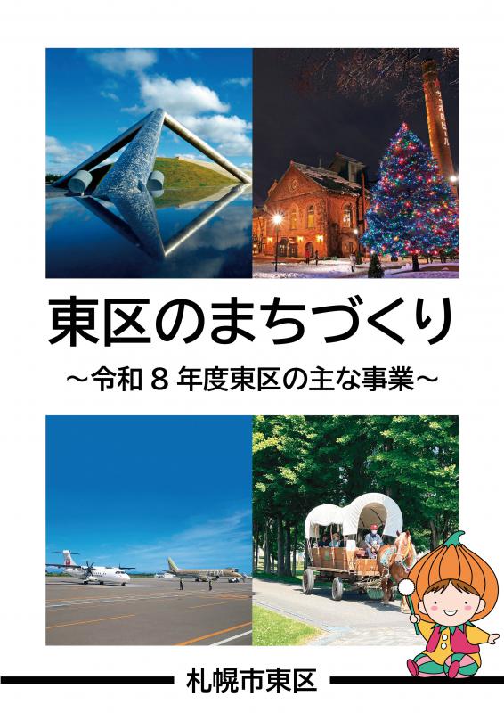 2026higashi_machizukuri