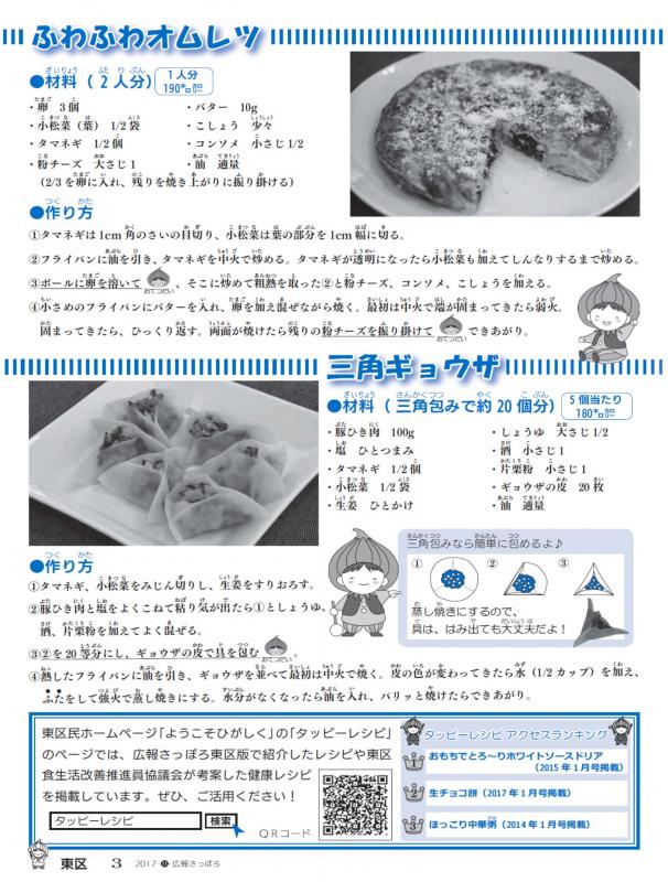 広報さっぽろ東区版（29年11月号2）