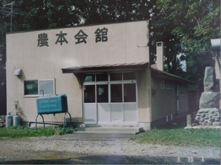 平成6年当時の農本会館の写真