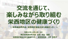 栄西連合町内会発表資料サムネイル