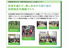 栄西連合町内会パネル1サムネイル