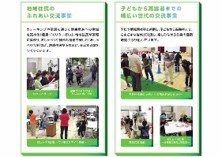 栄西連合町内会パネル2サムネイル