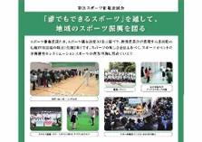 スポーツ推進委員会パネル1サムネイル
