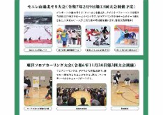 スポーツ推進委員会パネル2サムネイル