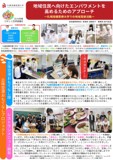札幌保健医療大学パネル1サムネイル