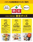 イオンモール札幌苗穂パネル1サムネイル