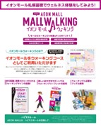 イオンモール札幌苗穂パネル2サムネイル