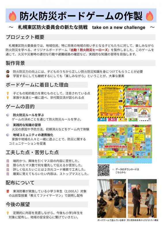 07_boukaiinnkai_panel_1