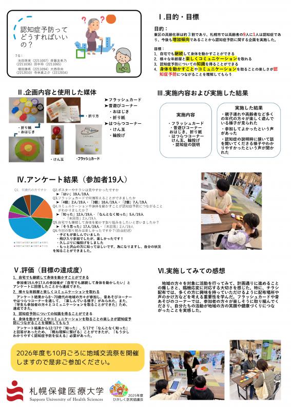 09_hokeniryoudaigaku_panel_2