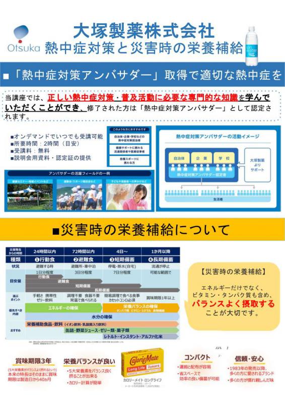 10_ootsukaseiyaku_panel