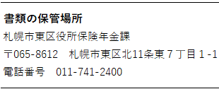 保管場所
