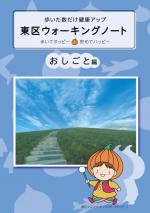 おしごと編改訂版ノート2023