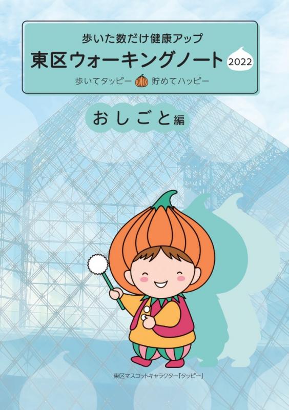 おしごと編