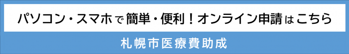 オンライン申請はこちら８