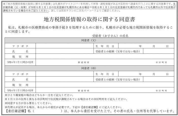 申請書裏面
