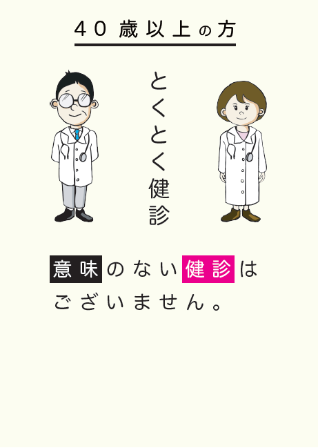 令和5年度とくとく健診部門協会けんぽ北海道支部長賞作品