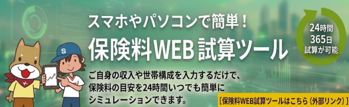 保険料WEB