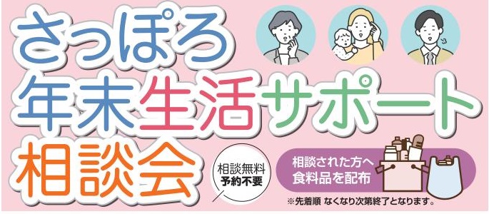 相談会バナー
