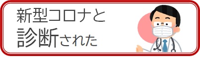 診断された場合