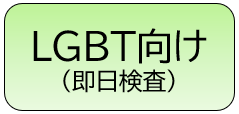 lgbt