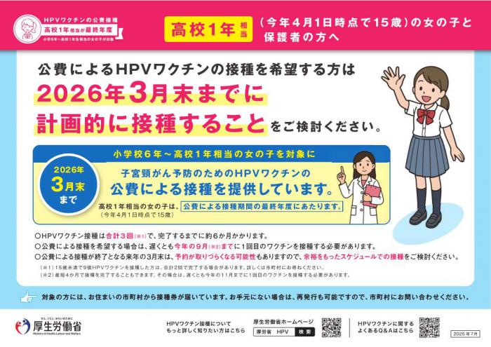 定期接種について