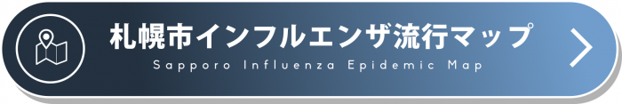 インフルマップへのボタン