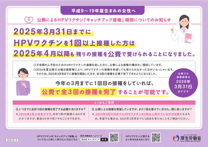 今年の3月までに1回目の接種をしていれば、公費で全3回の接種を完了することが可能です