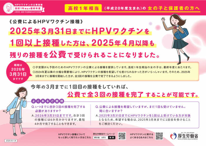 今年の3月までに1回目の接種をしていれば、公費で全3回の接種を完了することが可能です