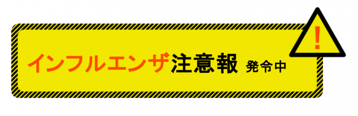 influenza_warning.png