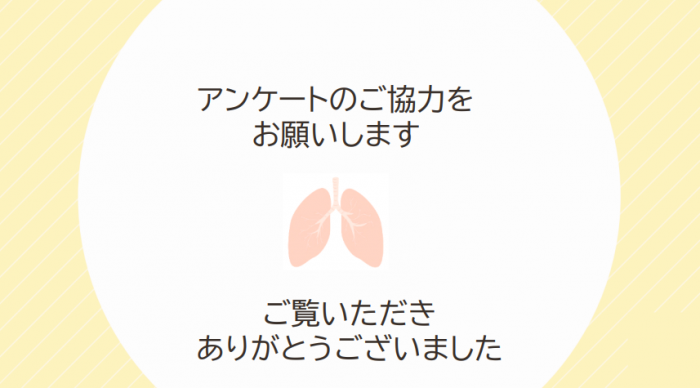 研修受講後アンケート