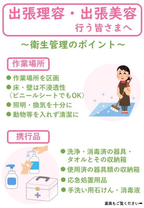 衛生管理のポイント