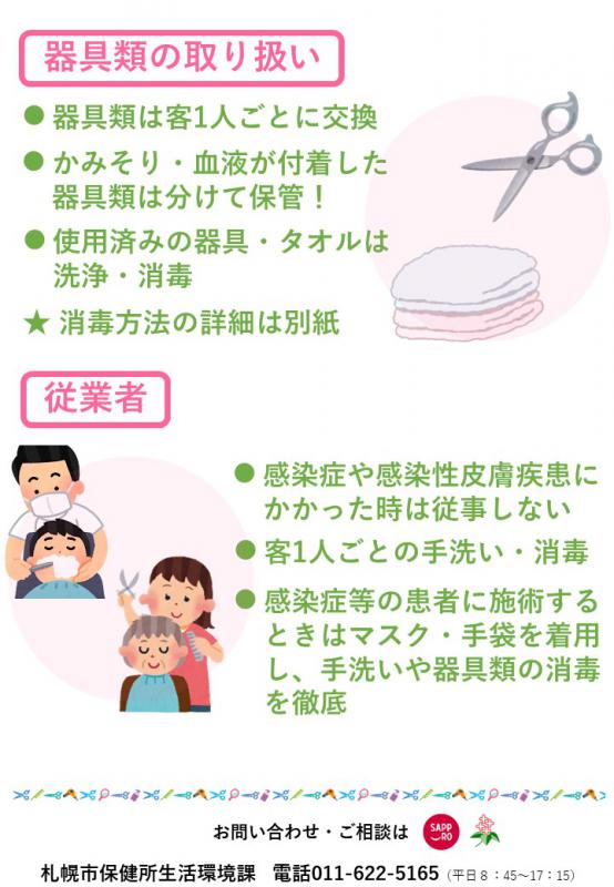 衛生管理のポイント